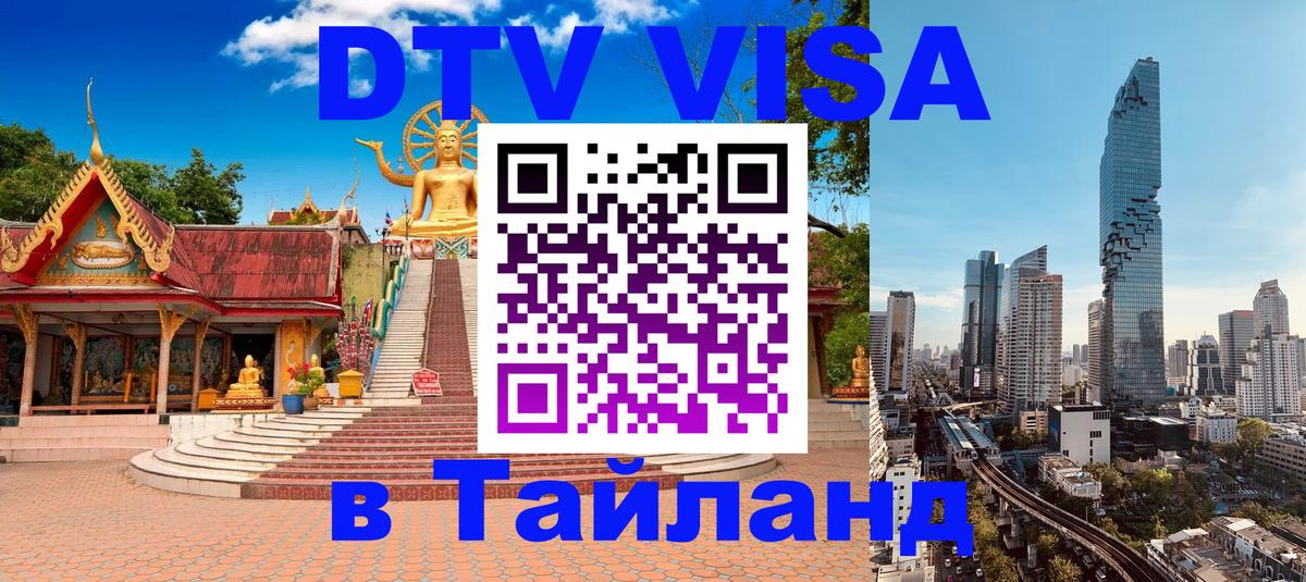 Цены на DTV визу в Таиланд — пакеты услуг, достаточно даже паспорта - 05.10.2025 Цены на DTV визу в Таиланд — пакеты услуг, достаточно даже паспорта - 04.10.2025